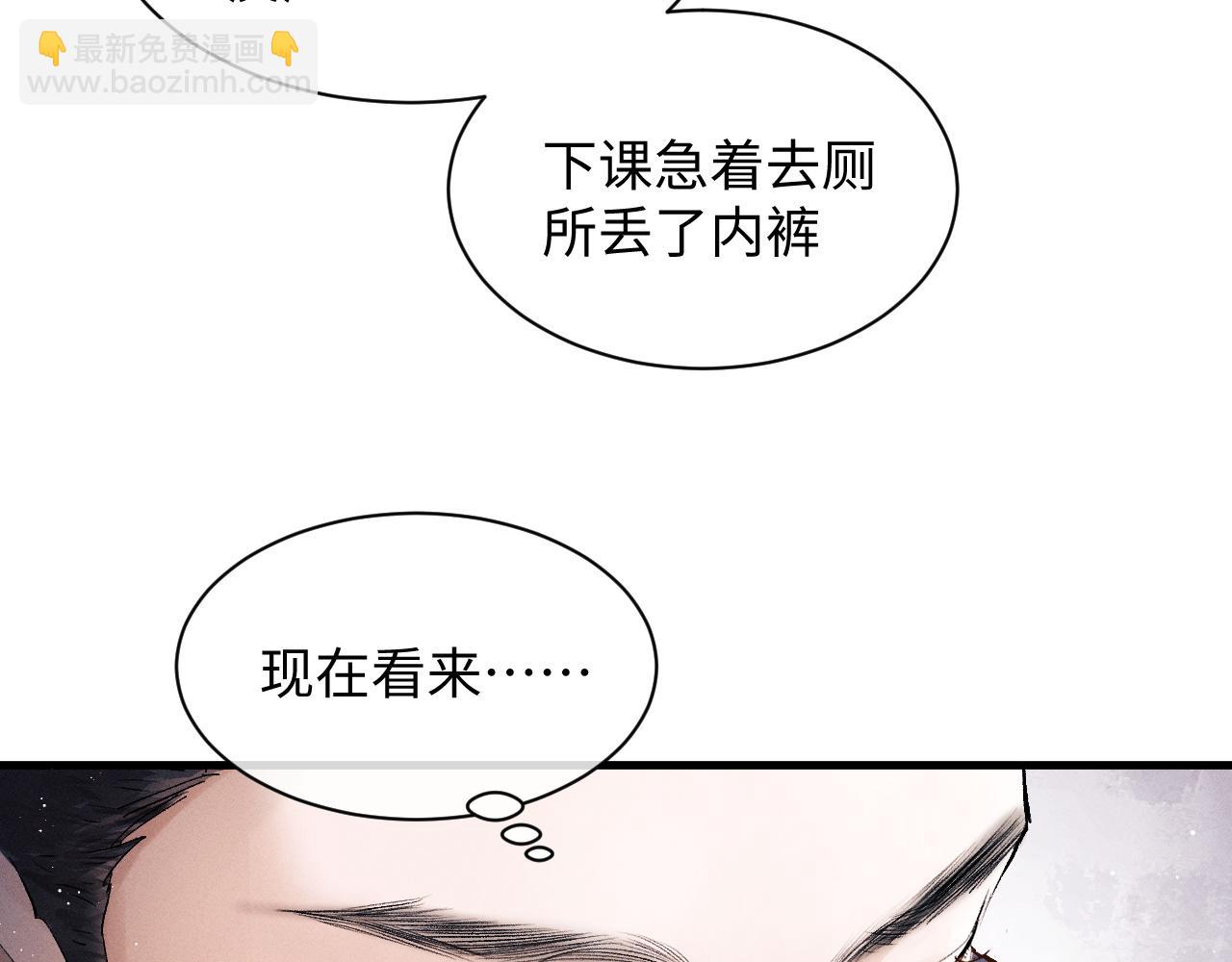 撒野 - 第57話 我不想放開(2/2) - 1