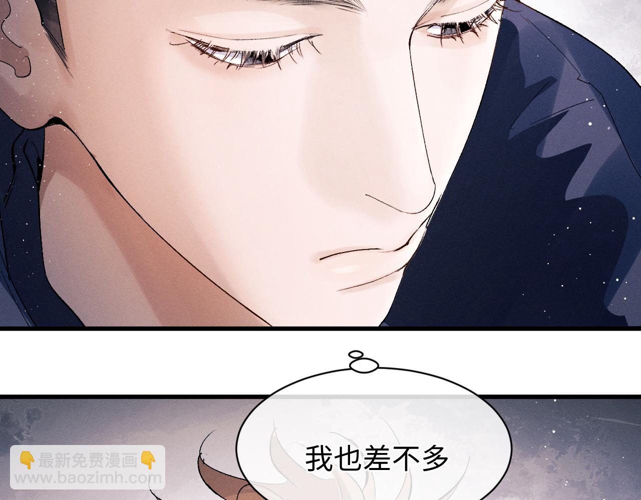 撒野 - 第57話 我不想放開(2/2) - 2