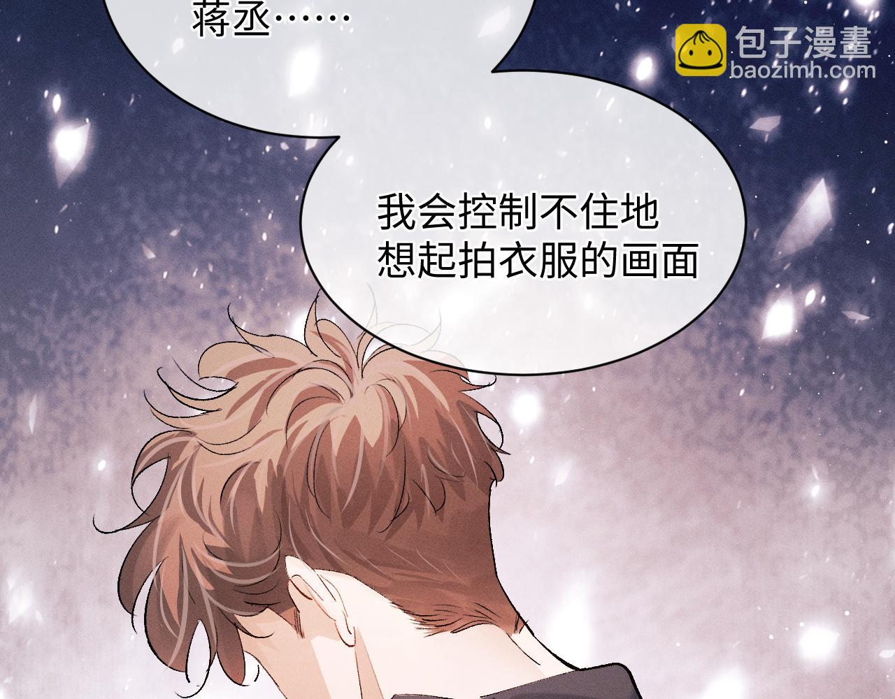 撒野 - 第57話 我不想放開(2/2) - 5