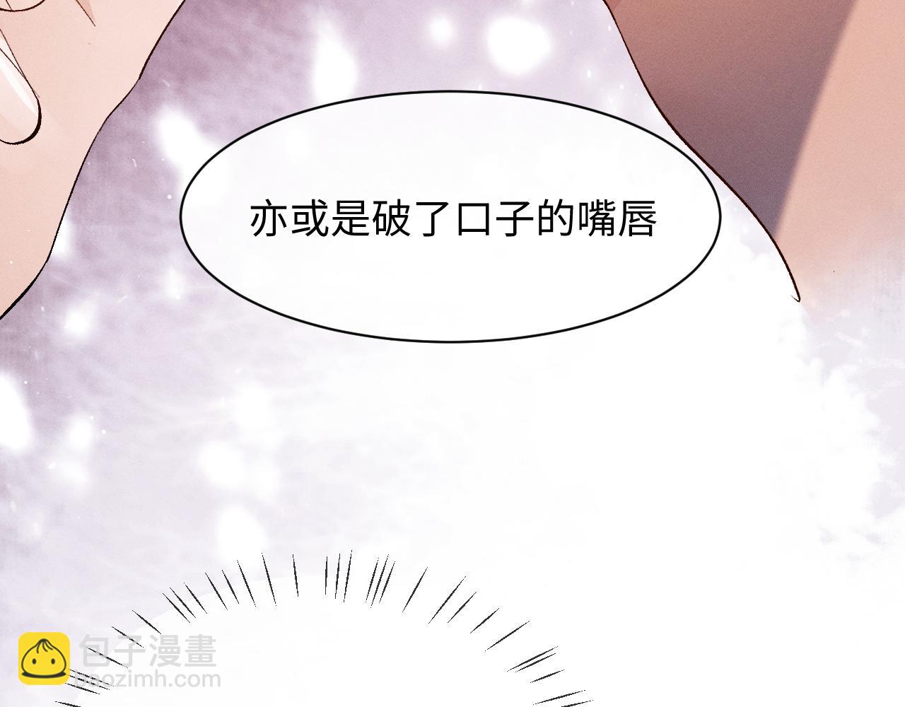 撒野 - 第57話 我不想放開(2/2) - 4