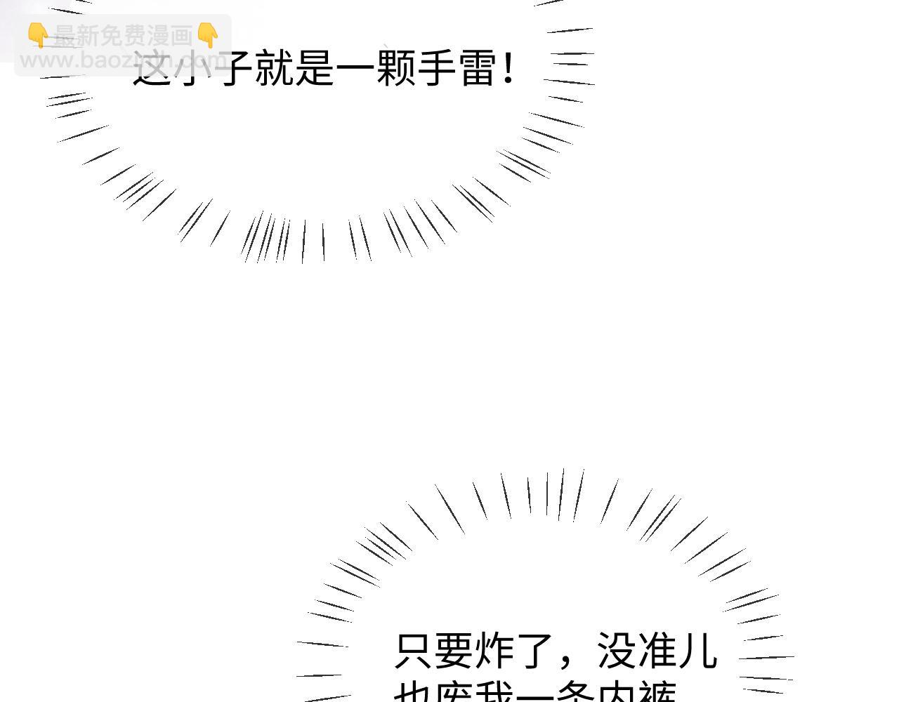 撒野 - 第57話 我不想放開(2/2) - 5