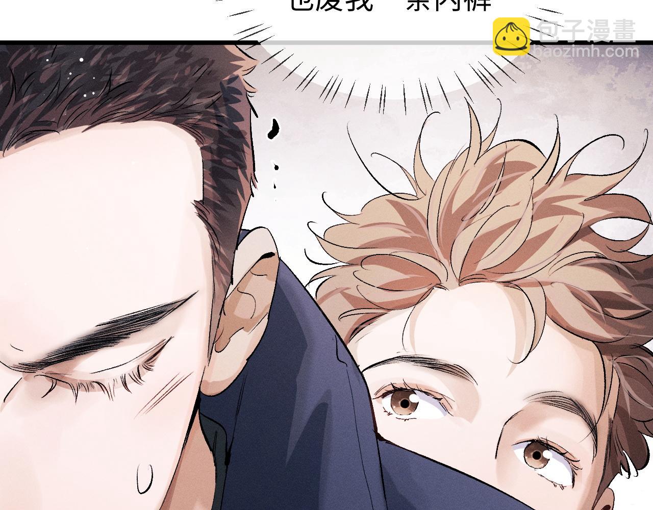 撒野 - 第57話 我不想放開(2/2) - 6