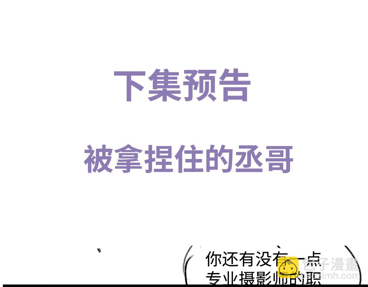 撒野 - 第57話 我不想放開(2/2) - 4