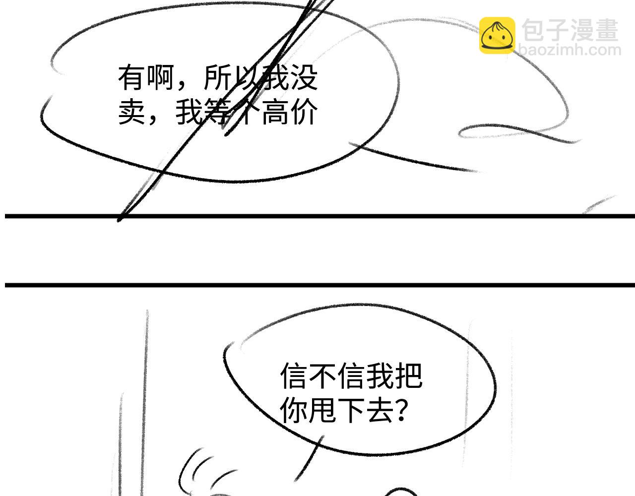 撒野 - 第57話 我不想放開(2/2) - 6