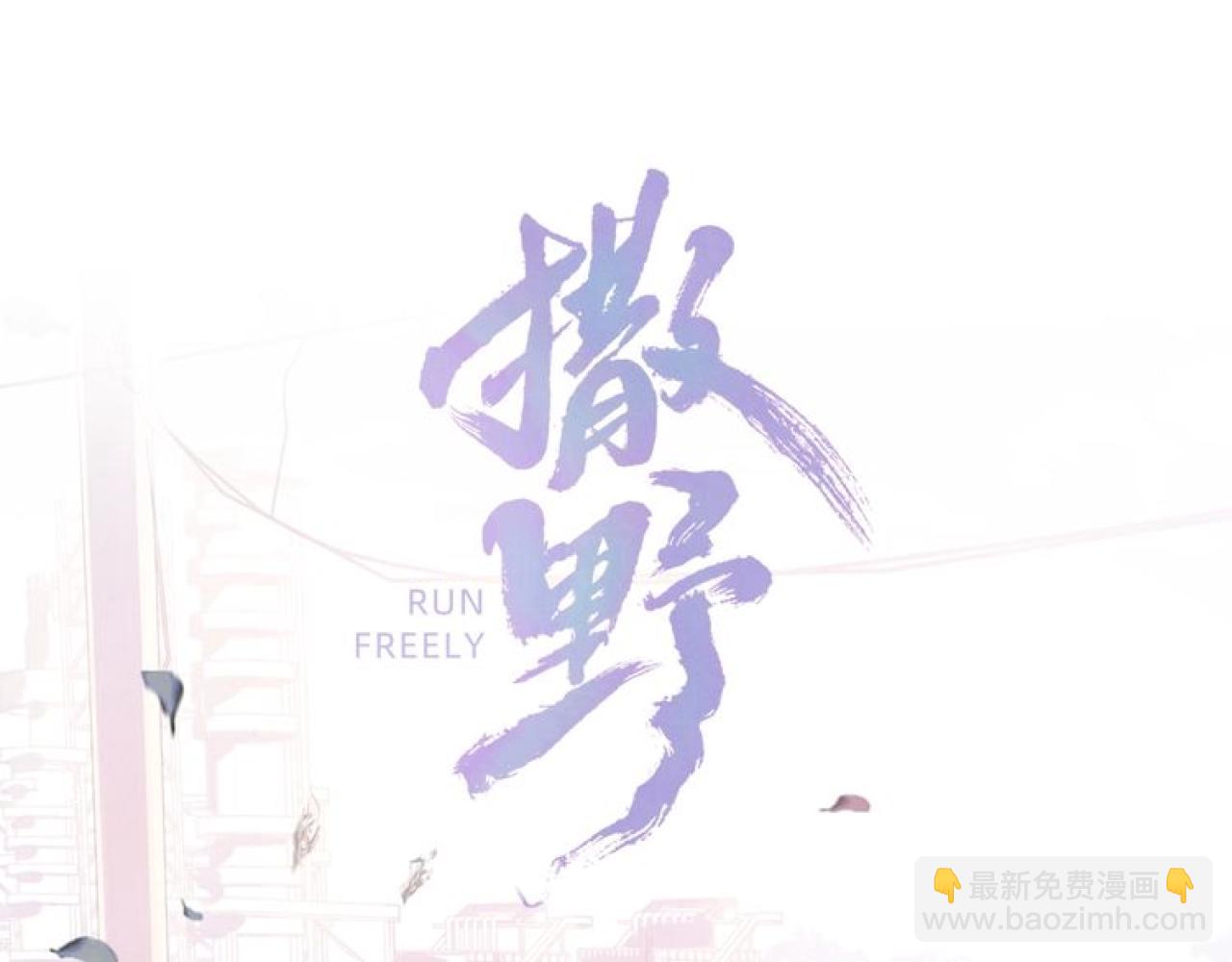 撒野 - 第57話 我不想放開(1/2) - 1