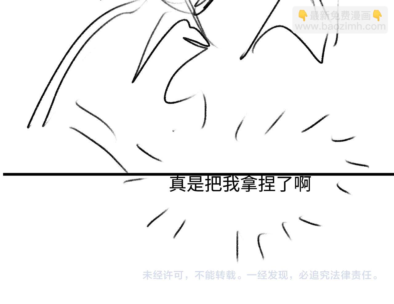 撒野 - 第57話 我不想放開(2/2) - 4