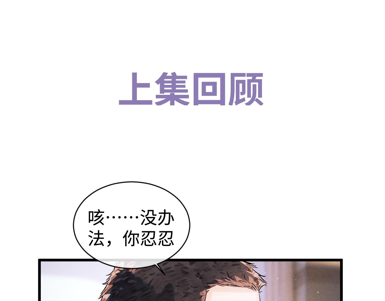 撒野 - 第59話 酒醉人嬌(1/2) - 1