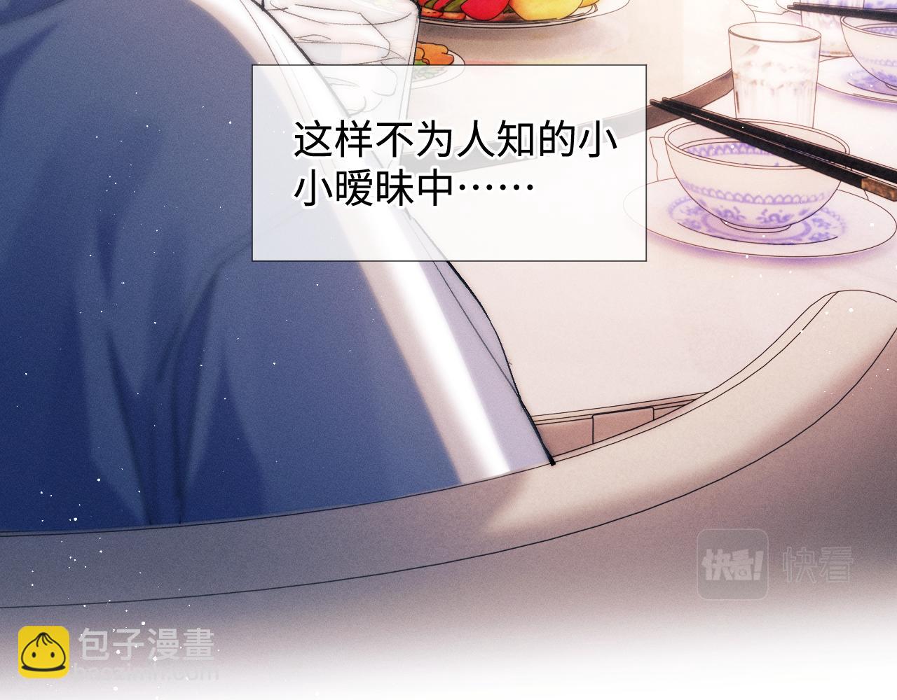 撒野 - 第59話 酒醉人嬌(1/2) - 3