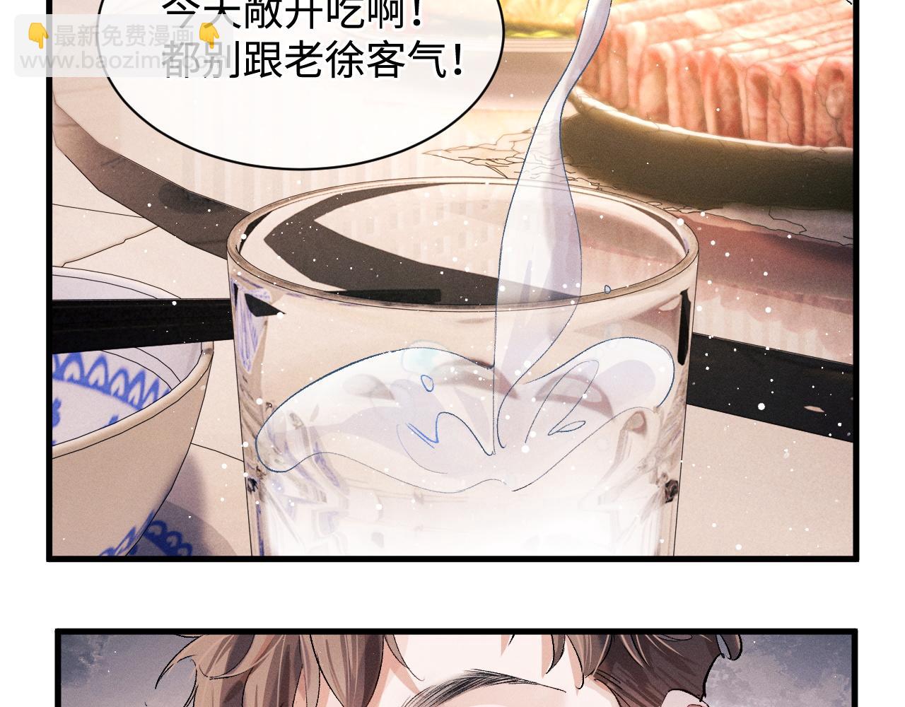 撒野 - 第59話 酒醉人嬌(1/2) - 3