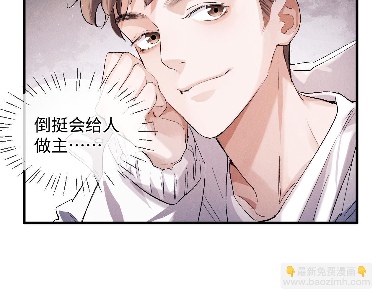 撒野 - 第59話 酒醉人嬌(1/2) - 4