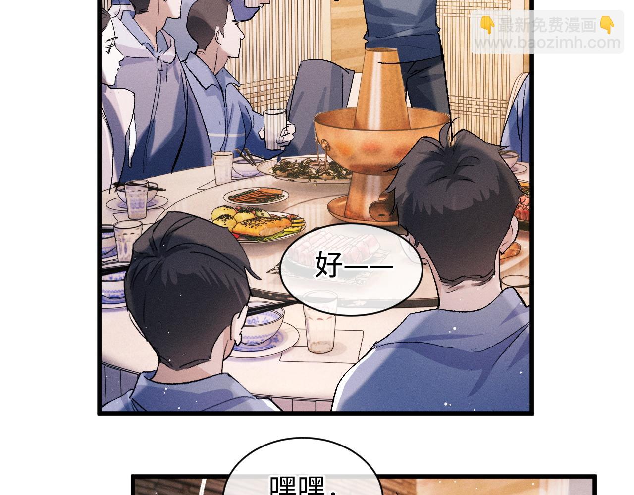 撒野 - 第59話 酒醉人嬌(1/2) - 6