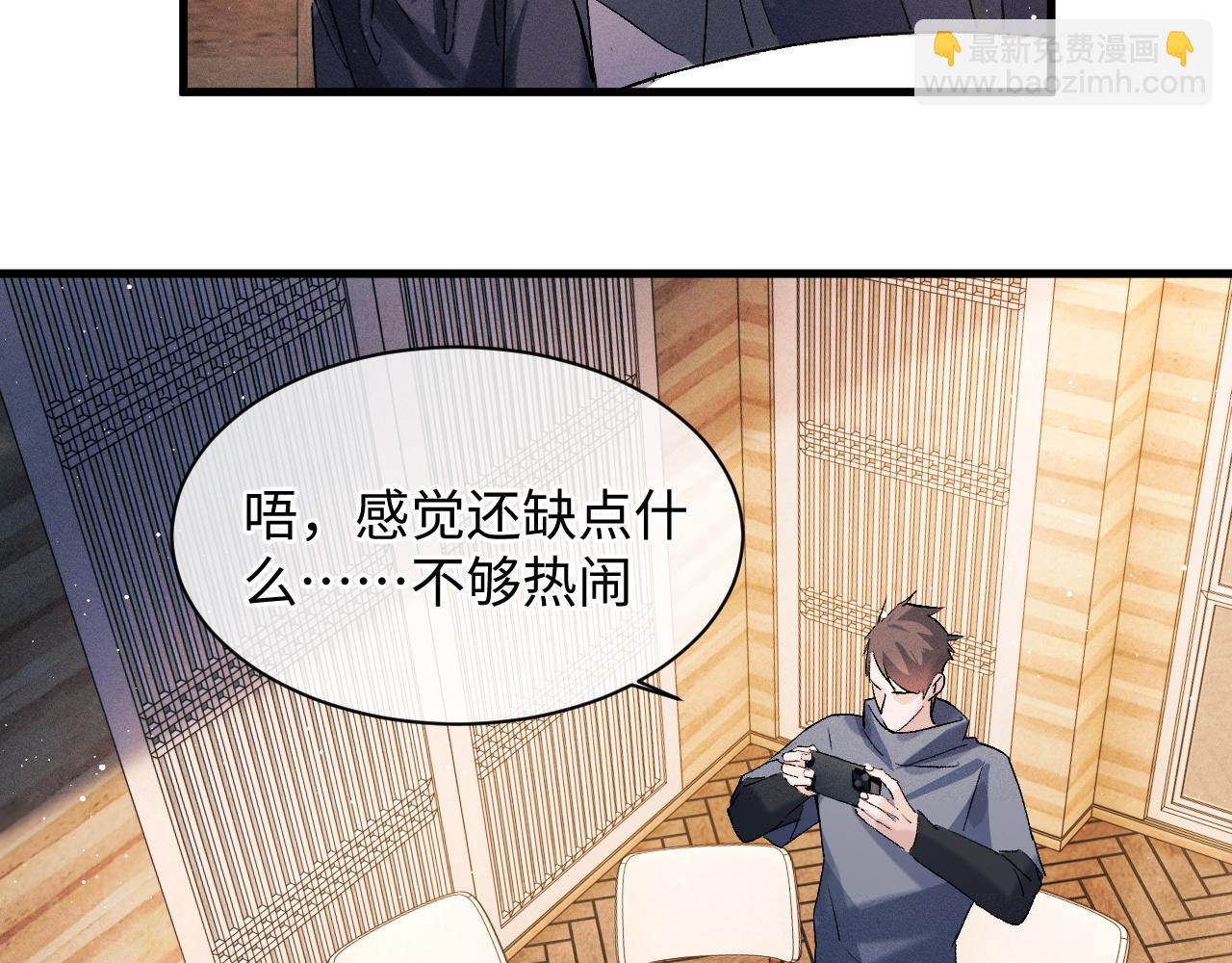 撒野 - 第59話 酒醉人嬌(1/2) - 2