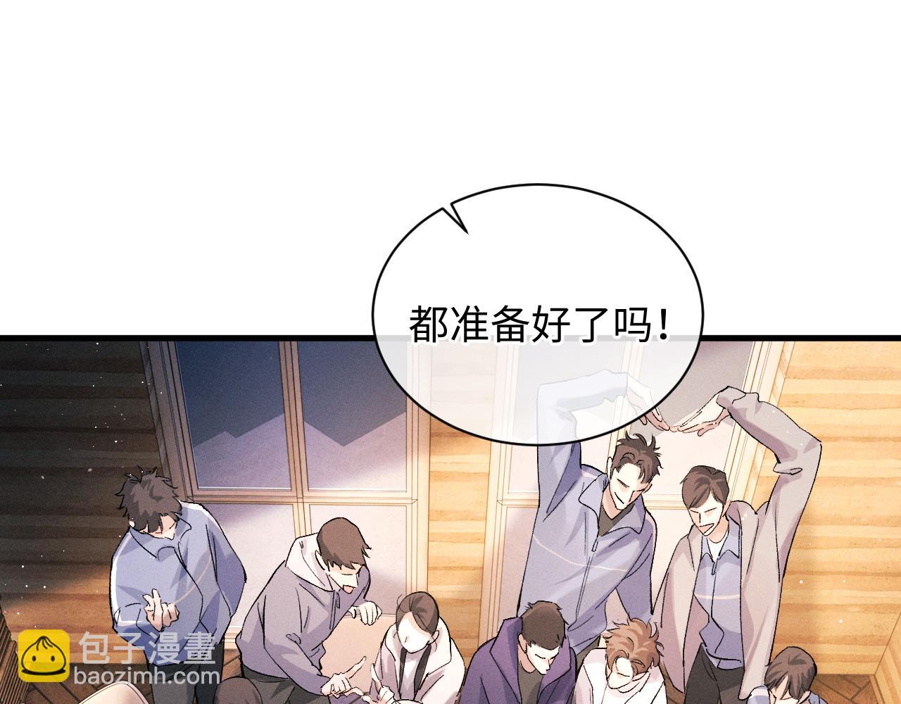 撒野 - 第59話 酒醉人嬌(1/2) - 1