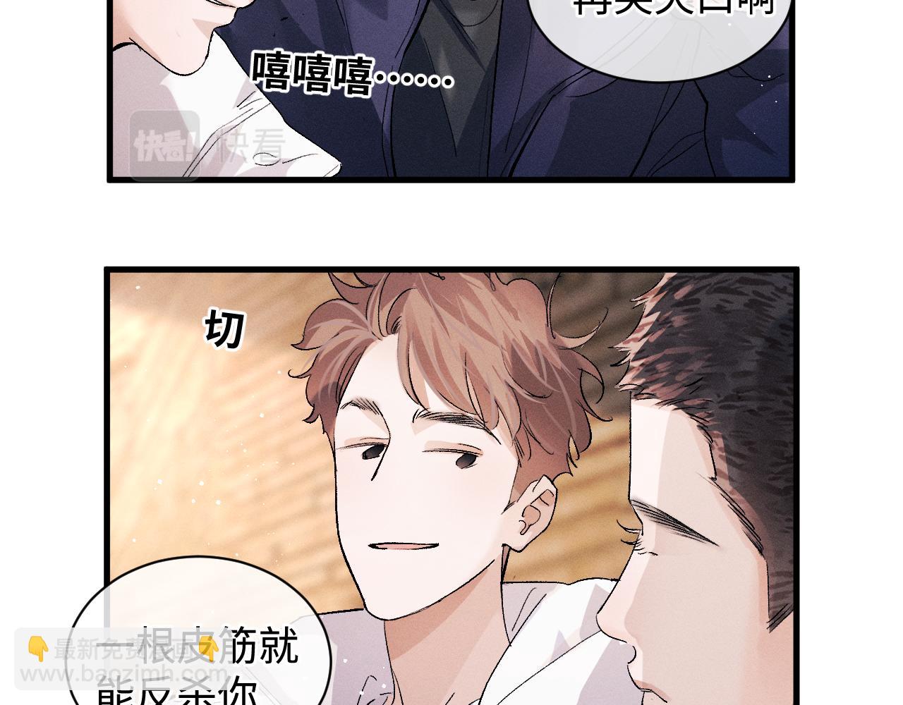 撒野 - 第59話 酒醉人嬌(1/2) - 4