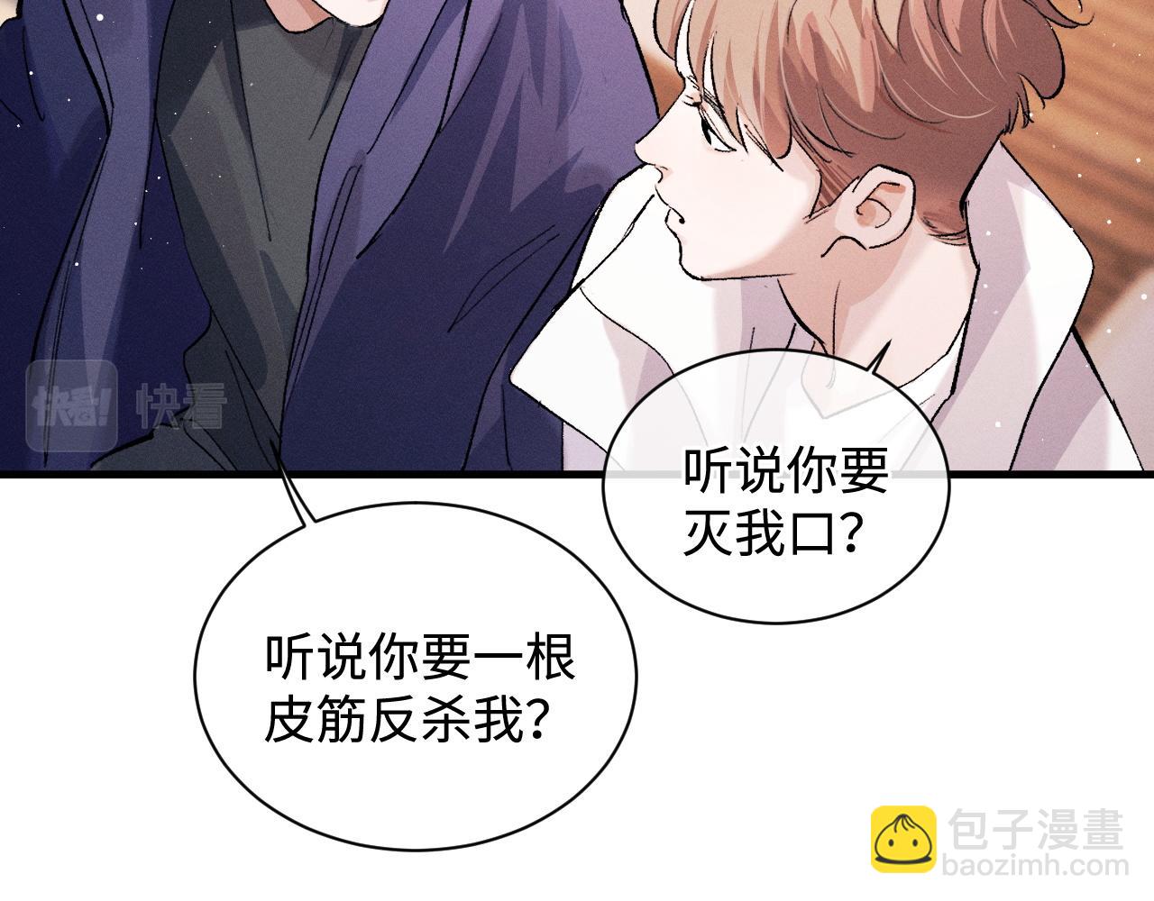 撒野 - 第59話 酒醉人嬌(1/2) - 5