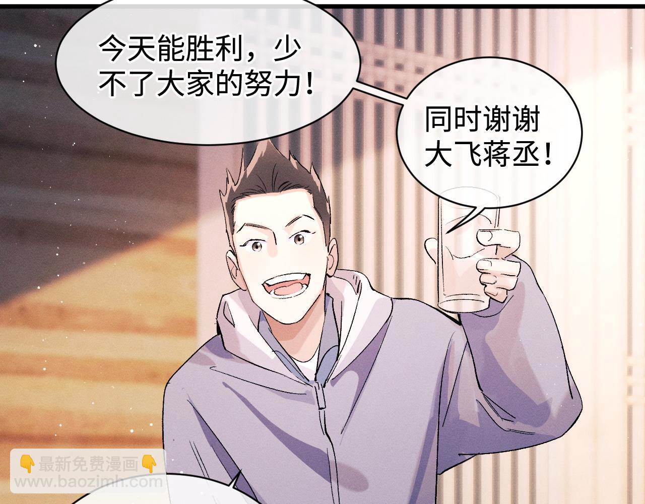 撒野 - 第59話 酒醉人嬌(1/2) - 1