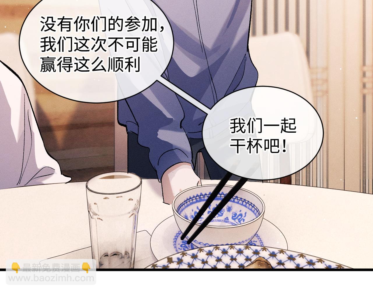 撒野 - 第59話 酒醉人嬌(1/2) - 2