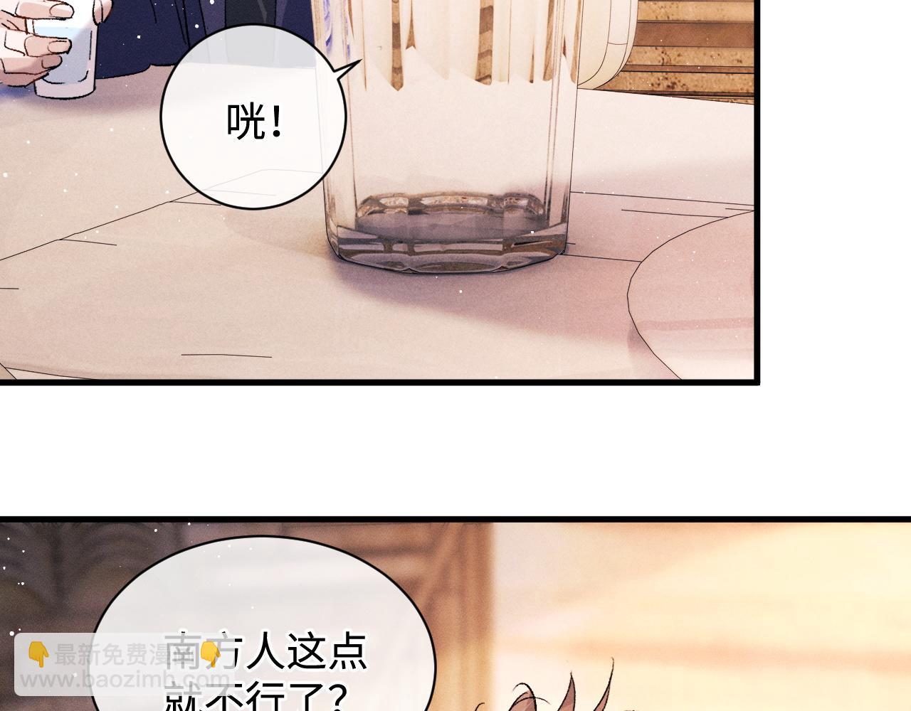 撒野 - 第59話 酒醉人嬌(2/2) - 3