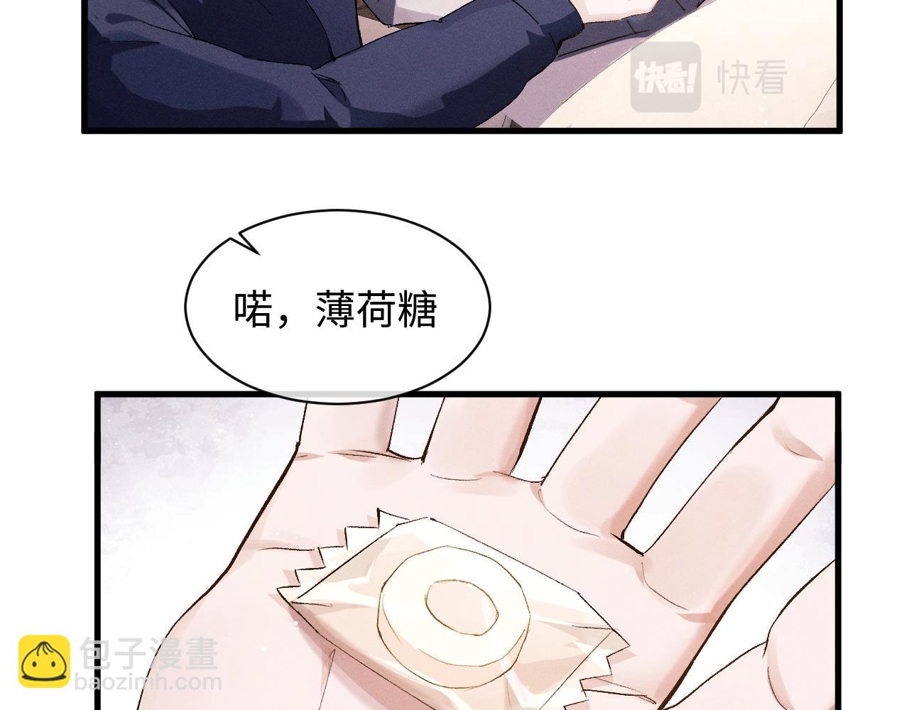 撒野 - 第59話 酒醉人嬌(2/2) - 1