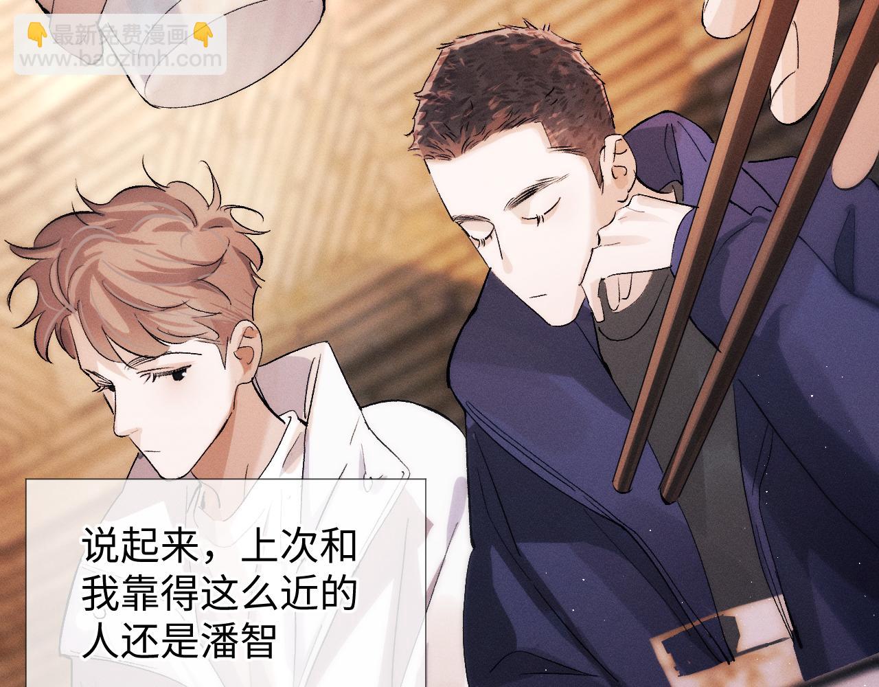 撒野 - 第59話 酒醉人嬌(1/2) - 7