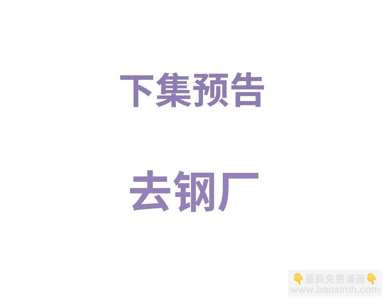 撒野 - 第59話 酒醉人嬌(2/2) - 3