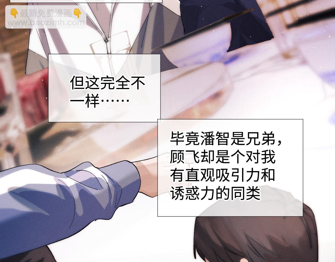 撒野 - 第59話 酒醉人嬌(1/2) - 8