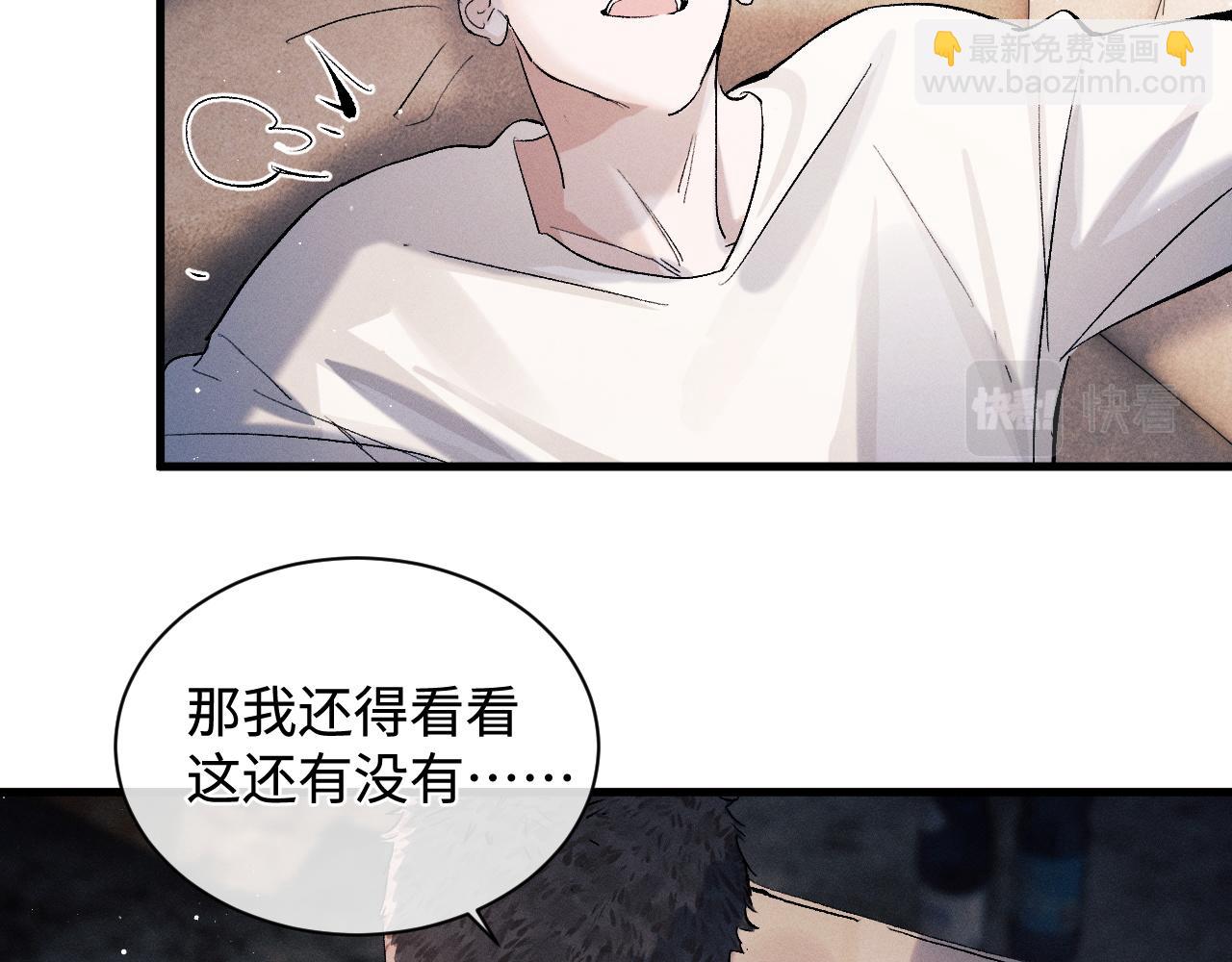 撒野 - 第61話 你喜歡嗎？(1/2) - 1