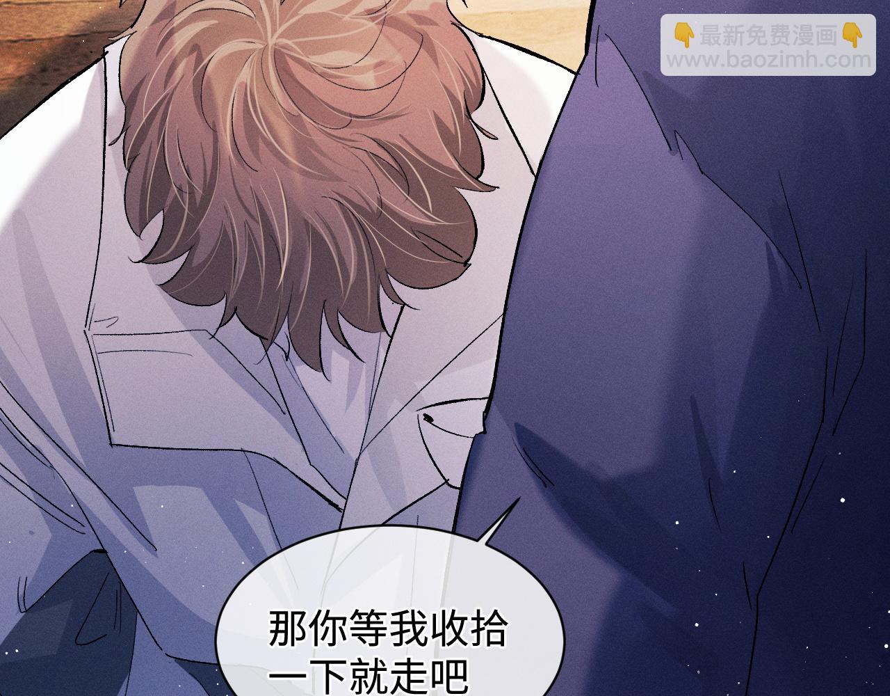 撒野 - 第61話 你喜歡嗎？(1/2) - 2