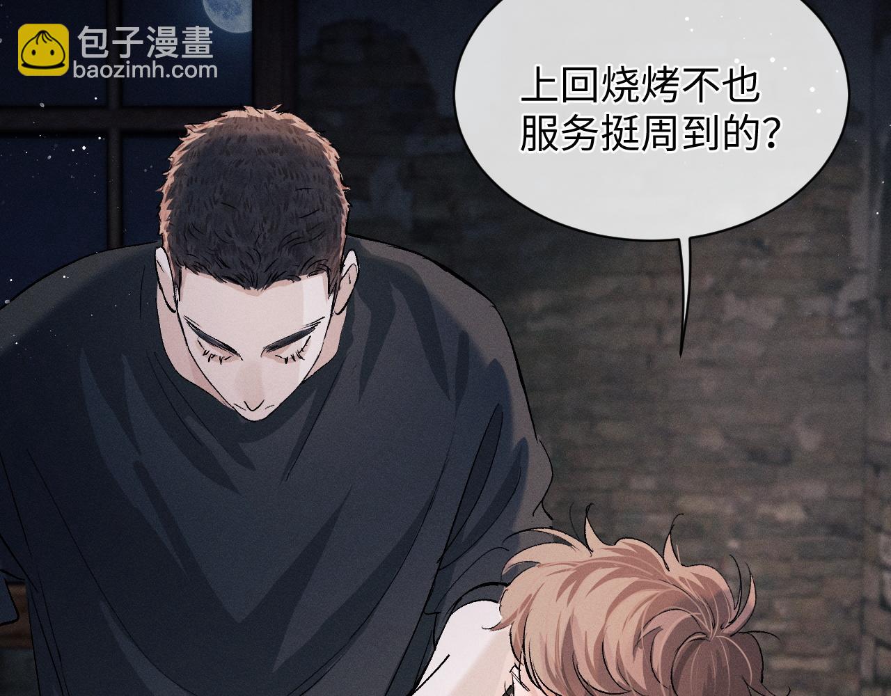 撒野 - 第61話 你喜歡嗎？(1/2) - 6