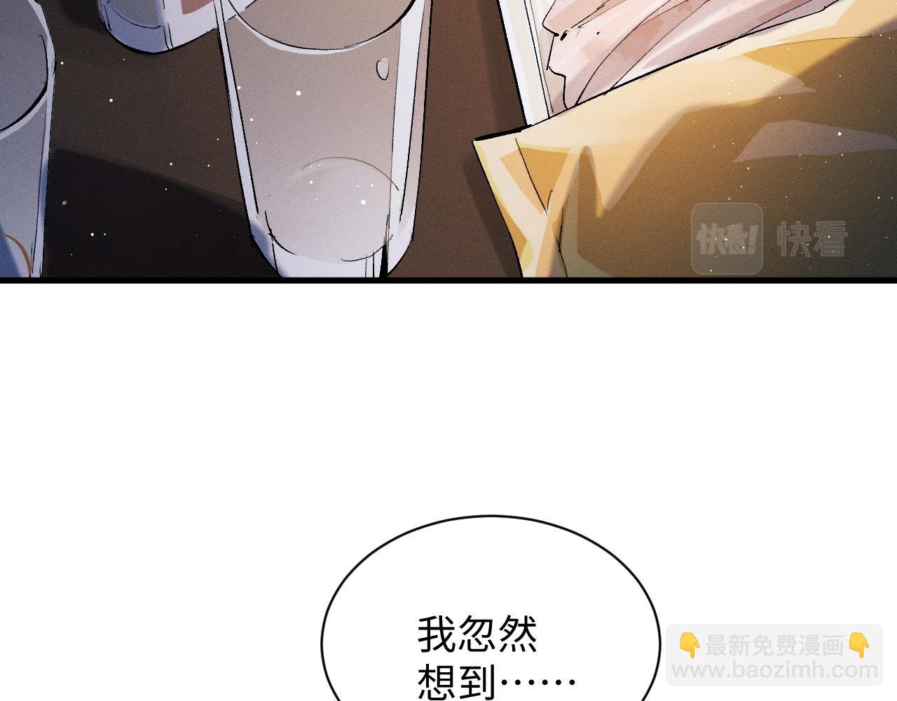 撒野 - 第61話 你喜歡嗎？(1/2) - 5