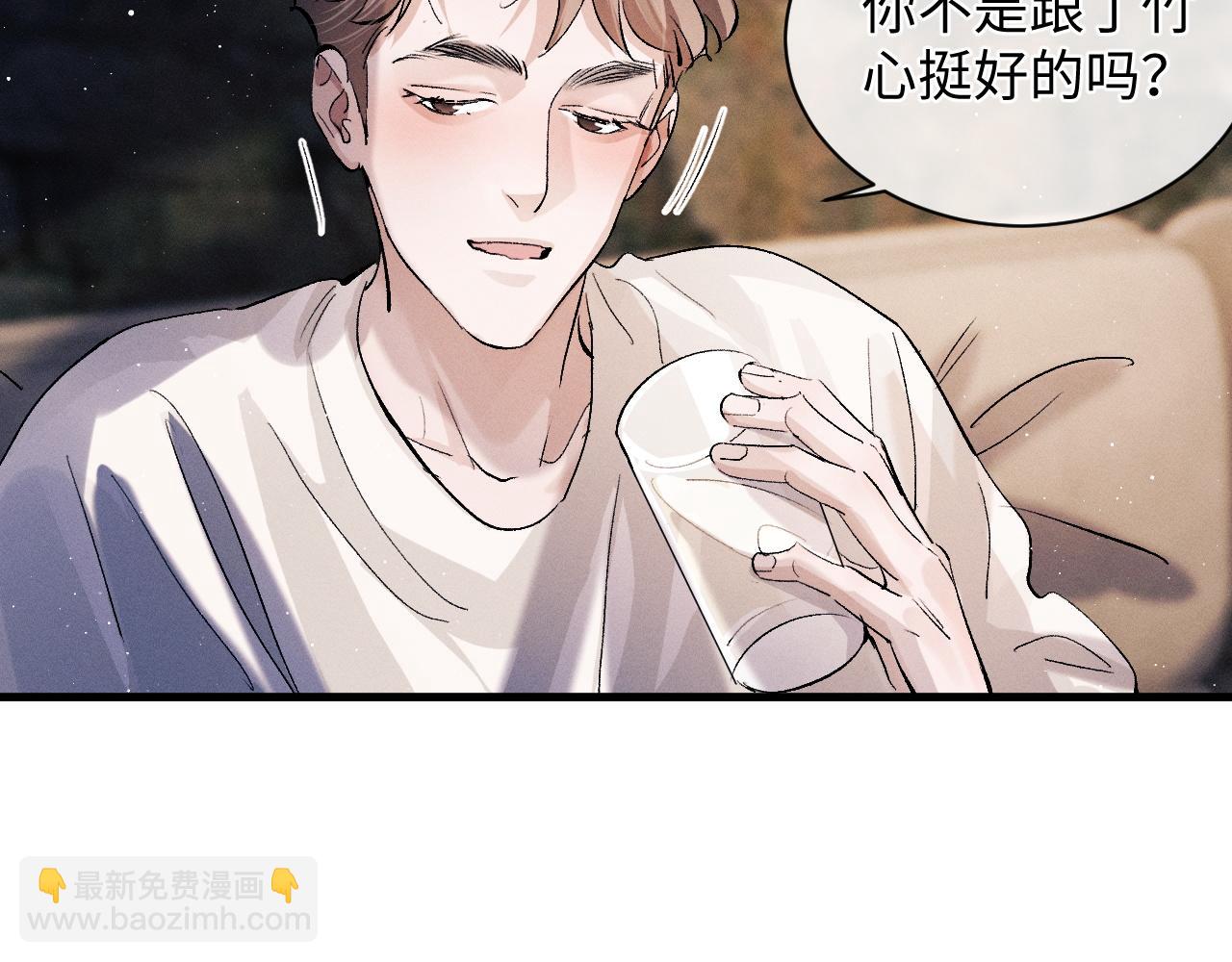 撒野 - 第61話 你喜歡嗎？(1/2) - 8