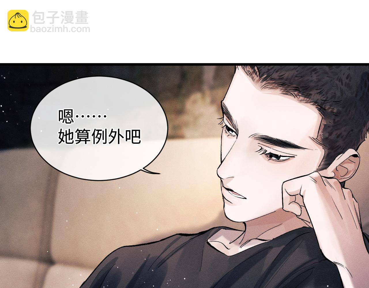 撒野 - 第61話 你喜歡嗎？(1/2) - 1