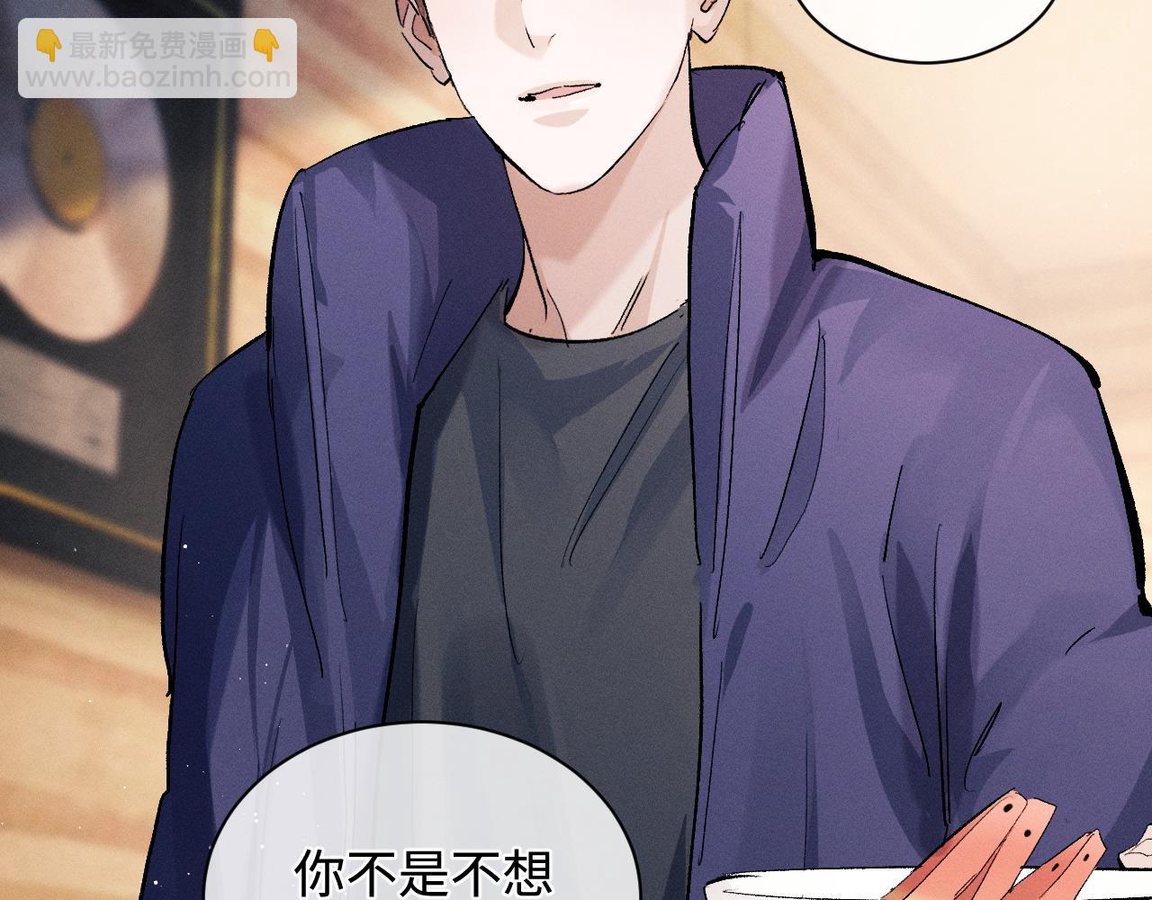 撒野 - 第61話 你喜歡嗎？(1/2) - 5