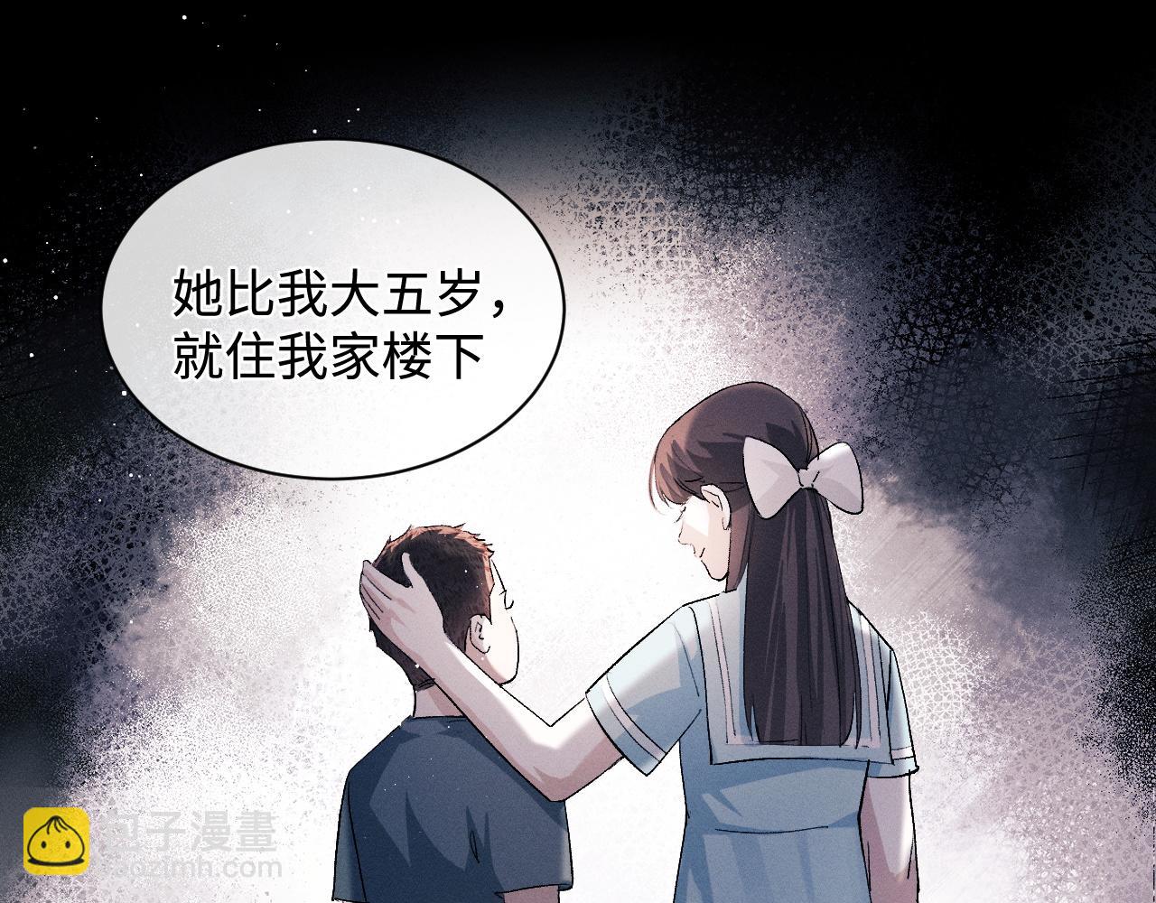 撒野 - 第61話 你喜歡嗎？(2/2) - 5