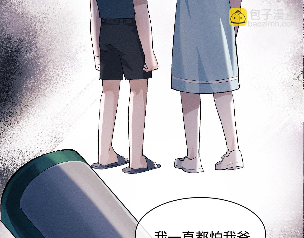 撒野 - 第61話 你喜歡嗎？(2/2) - 6