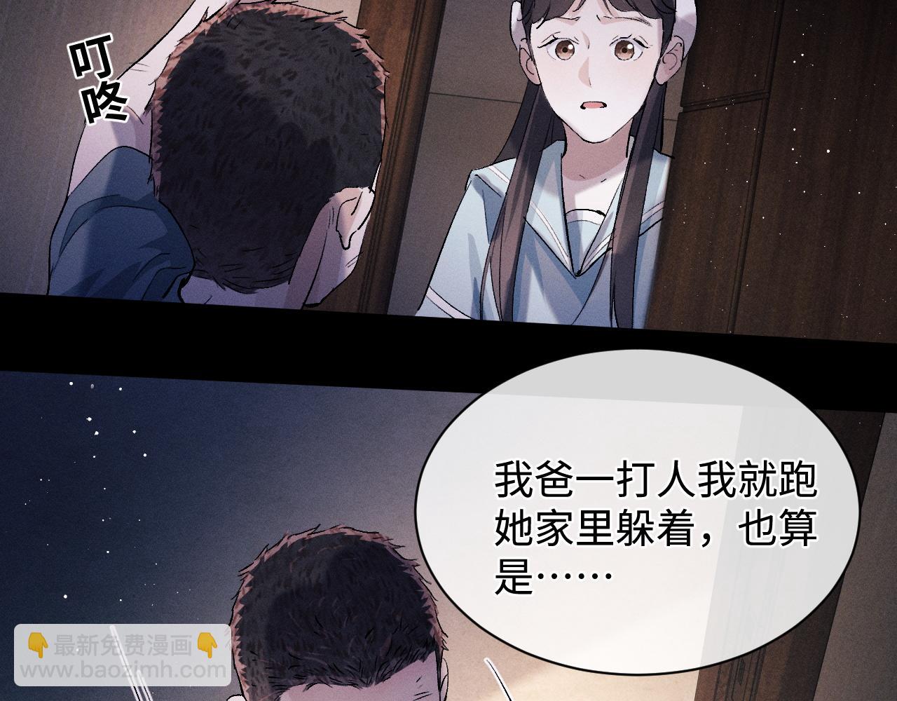 撒野 - 第61話 你喜歡嗎？(2/2) - 3