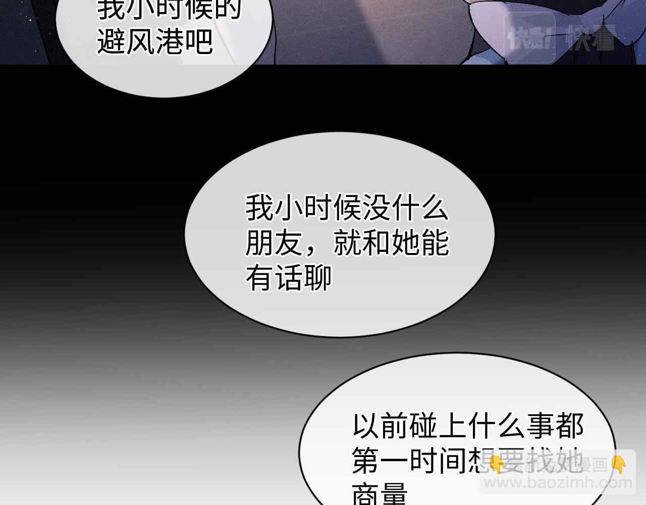 撒野 - 第61話 你喜歡嗎？(2/2) - 5