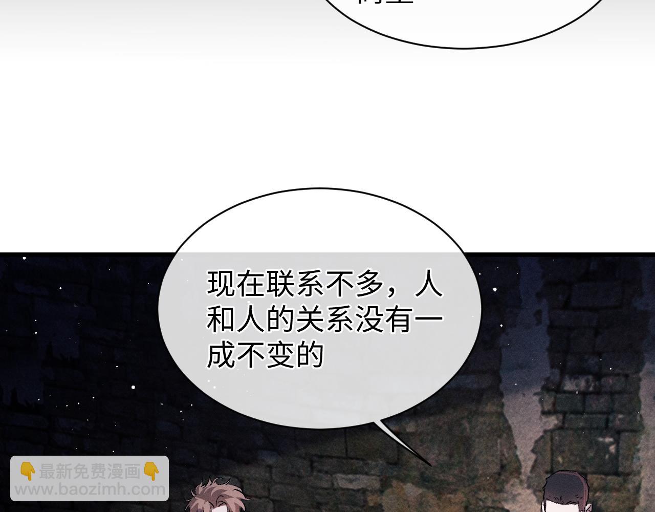 撒野 - 第61話 你喜歡嗎？(2/2) - 6