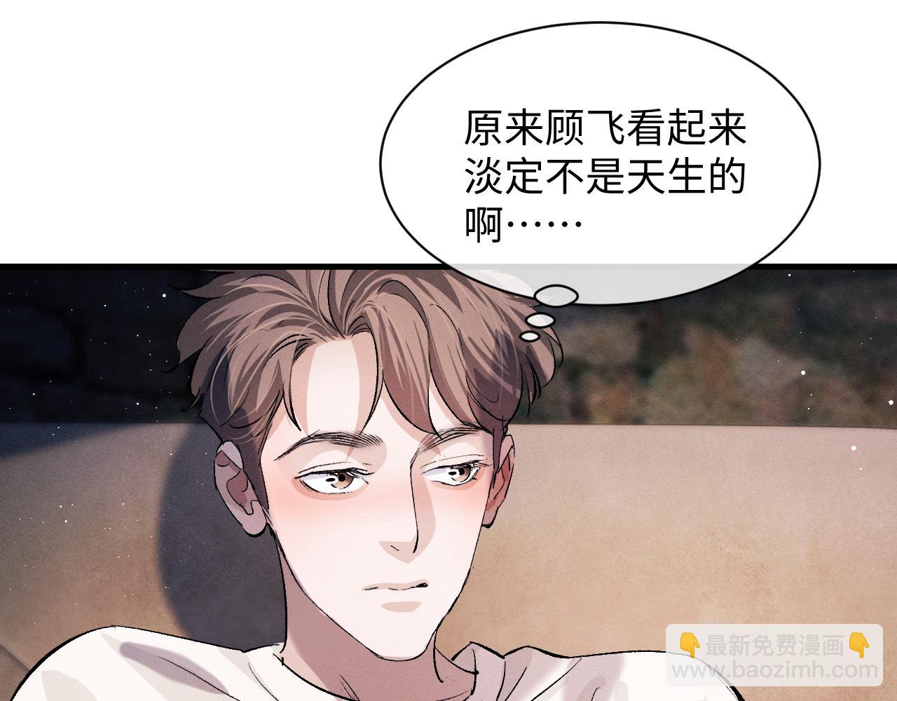 撒野 - 第61話 你喜歡嗎？(2/2) - 1