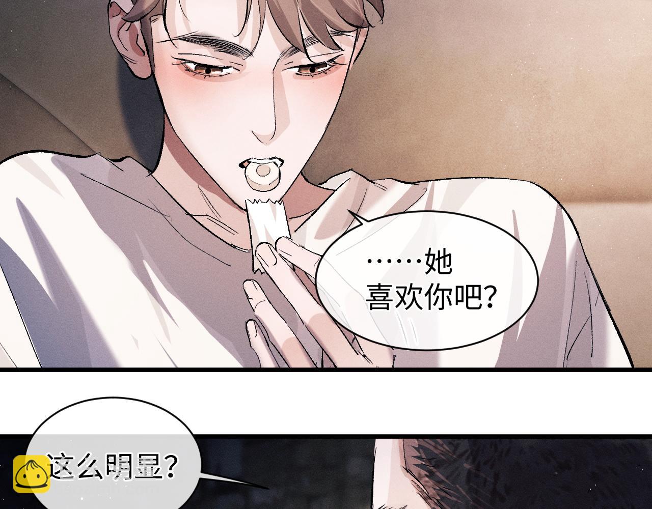 撒野 - 第61話 你喜歡嗎？(2/2) - 3