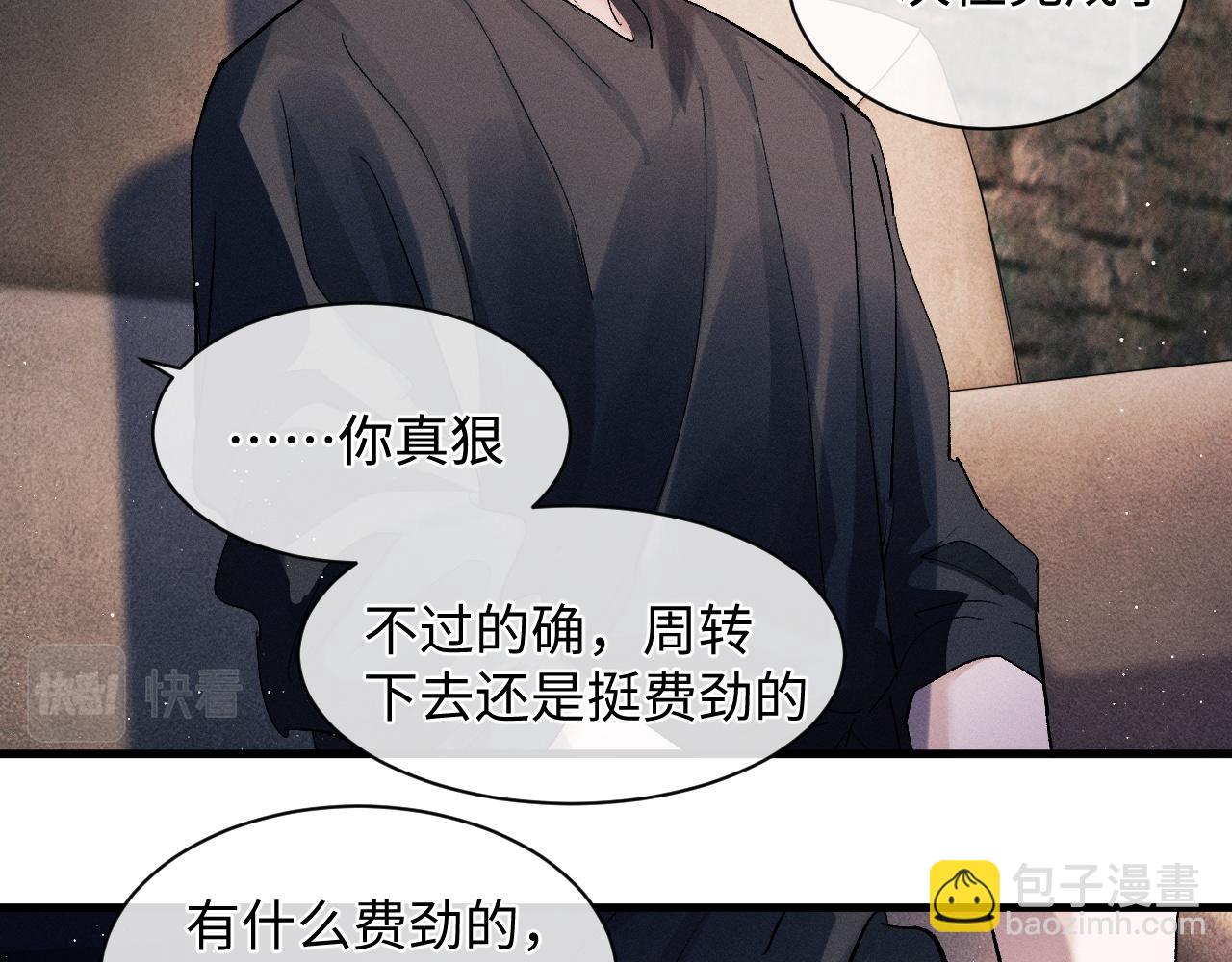 撒野 - 第61話 你喜歡嗎？(2/2) - 6