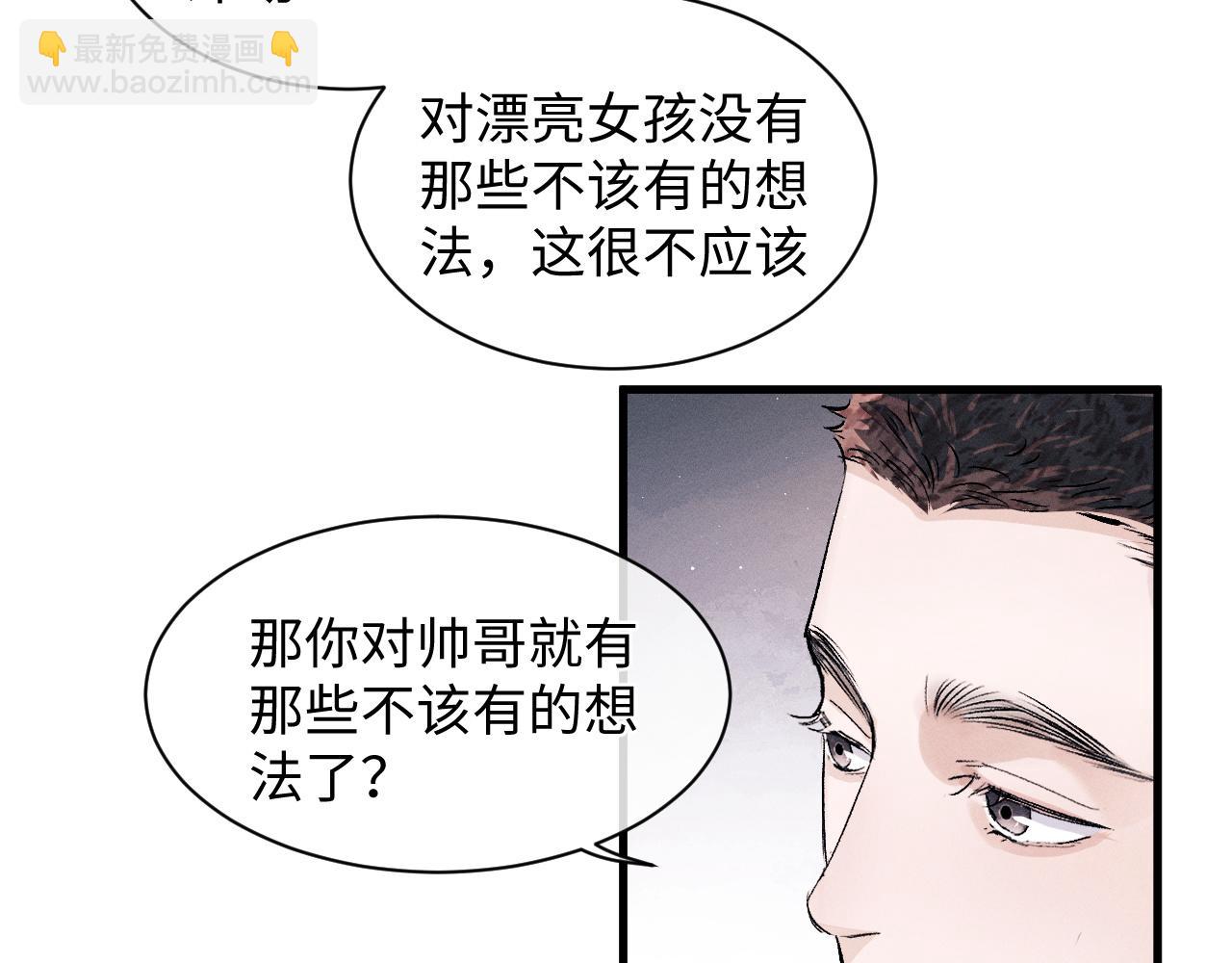 撒野 - 第61話 你喜歡嗎？(2/2) - 1