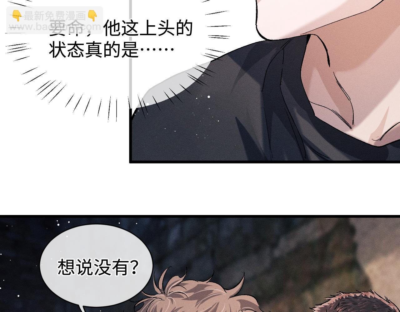 撒野 - 第61話 你喜歡嗎？(2/2) - 7