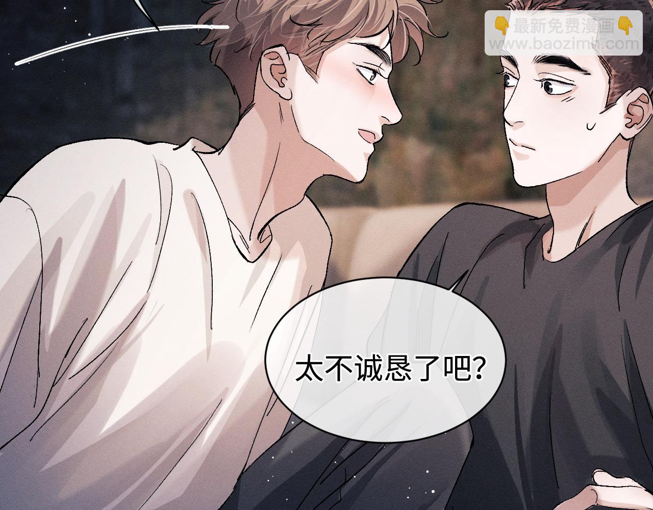 撒野 - 第61話 你喜歡嗎？(2/2) - 1