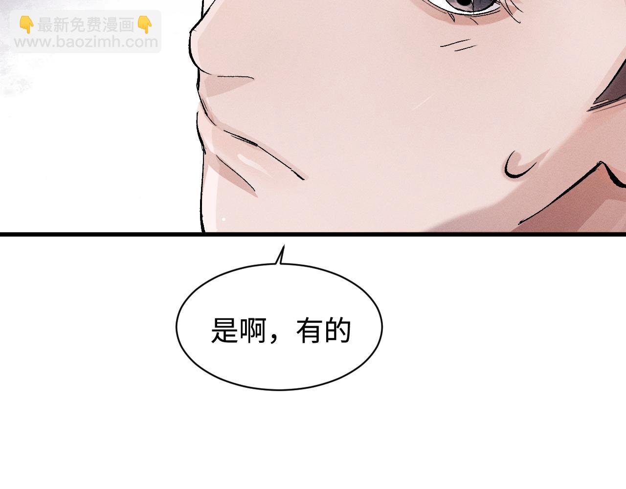 撒野 - 第61話 你喜歡嗎？(2/2) - 3