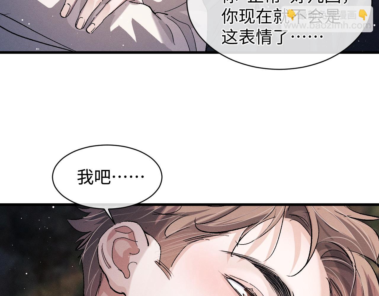 撒野 - 第61話 你喜歡嗎？(2/2) - 5