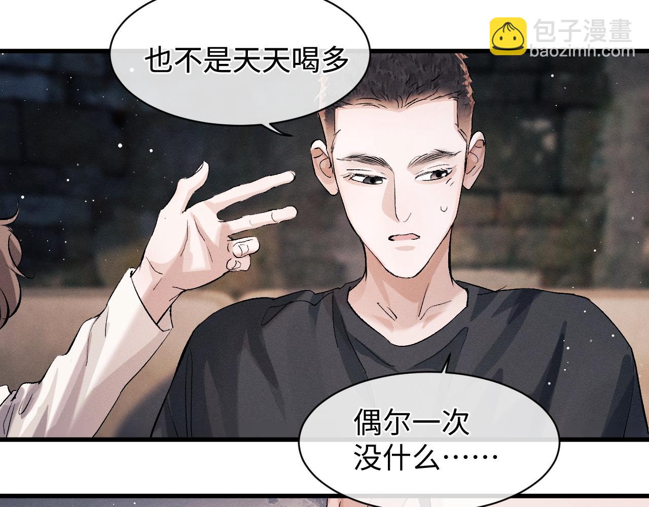 撒野 - 第61話 你喜歡嗎？(2/2) - 7