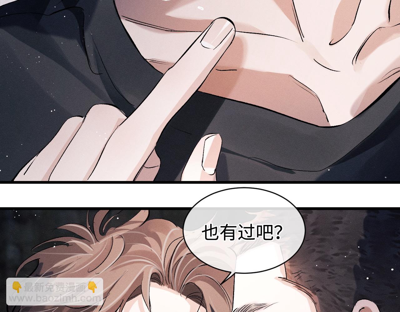 撒野 - 第61話 你喜歡嗎？(2/2) - 4