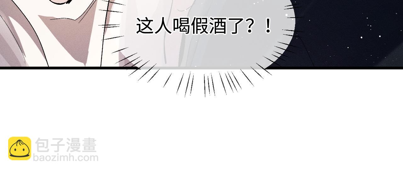 撒野 - 第61話 你喜歡嗎？(2/2) - 6