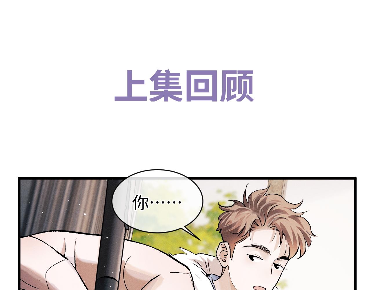 撒野 - 第65話 強做鎮定(1/2) - 1